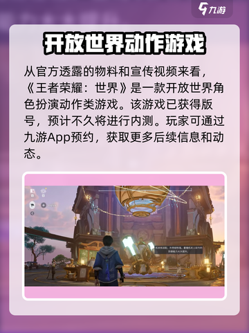 王者荣耀世界是开放世界吗介绍截图2