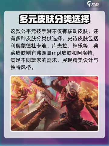 决胜巅峰联动皮肤有哪些介绍截图3