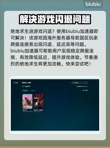 绝地求生🔥闪退解决办法，进游戏必备！截图3