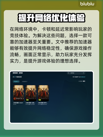 Dota2卡顿掉线？这款加速工具🔥必备！🎮截图3