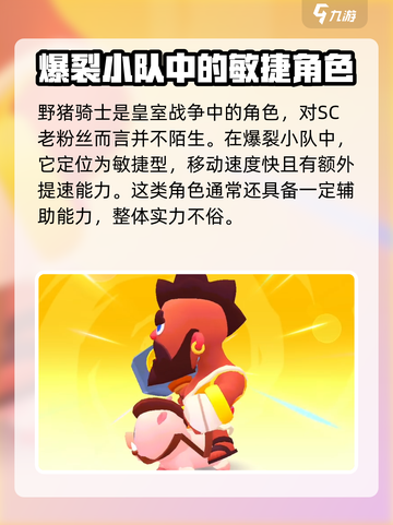 爆裂小队🔥野猪骑士超详细说明来啦！🎮截图2