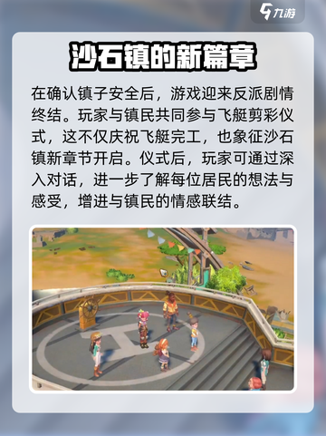 沙石镇时光💥最后主线剧情揭秘！不容错过的结局来了！截图4