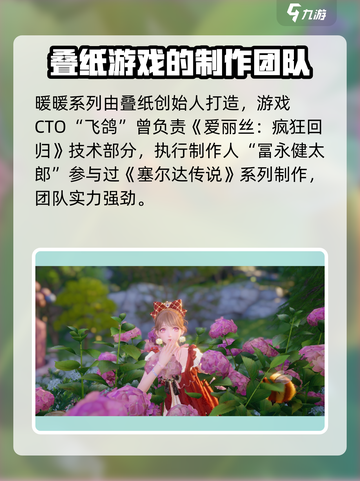 无限暖暖制作人是谁​介绍截图2