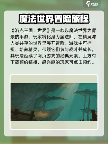 洛克王国手游安装链接分享介绍截图2