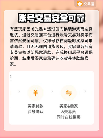 光遇账号交易平台🔥光遇玩家必看！🎉截图5