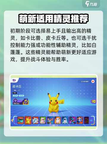 宝可梦大集结攻略入门推荐介绍截图5