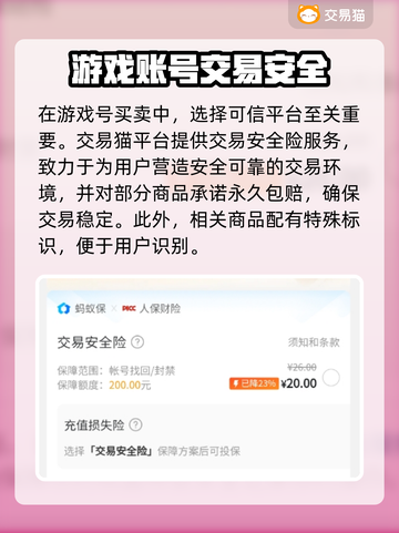 决战平安京账号交易🔥安全平台推荐！🎮截图2