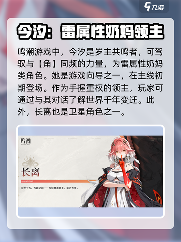鸣潮🔥卫星角色全揭秘！💥游戏党必看！截图2