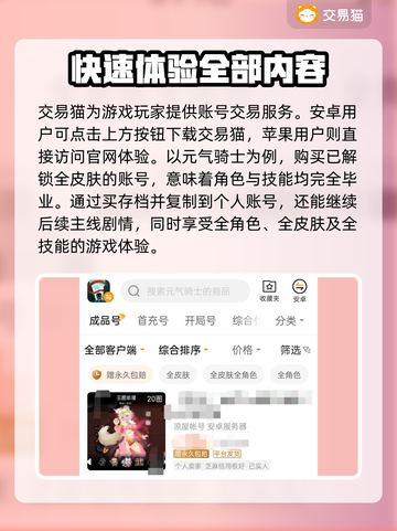 元气骑士💎全皮肤账号交易下载平台截图2