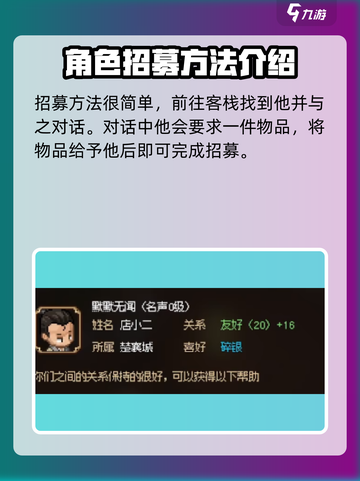 大侠立志传赵旺财是谁介绍截图5