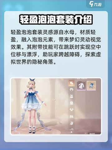 无限暖暖轻盈泡泡怎么获取介绍截图2