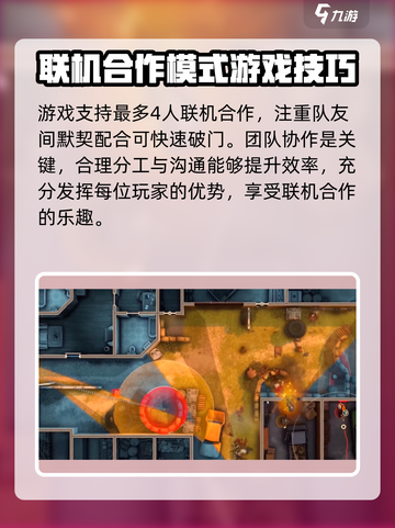 破门而入行动小队最多几个人介绍截图2