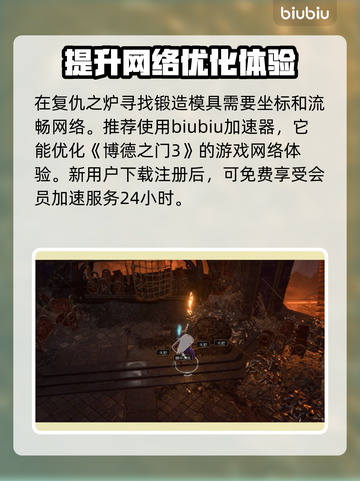 博德之门3🔥精金熔炉模具全收集位置⚡截图4