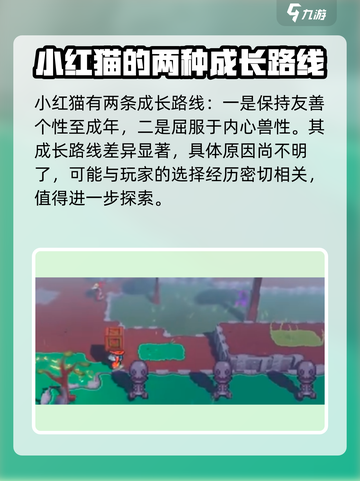 磁带妖怪小红猫进化介绍介绍截图2