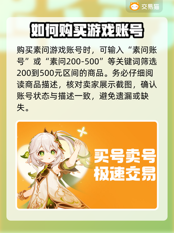 逆水寒手游账号交易🔥哪里买卖号最靠谱？截图5