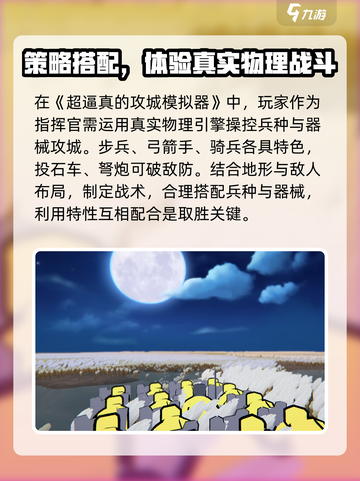 攻城模拟器怎么玩介绍截图2