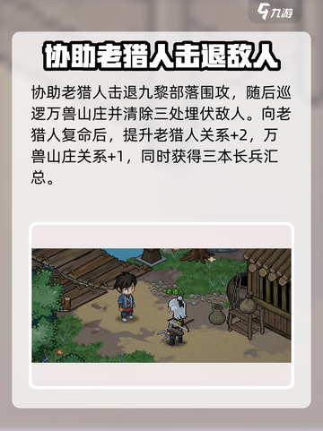 大侠立志传万兽山庄攻略介绍截图5