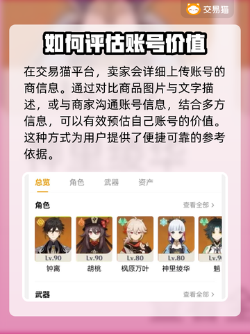 原神账号交易平台推荐💥原神党必看🔥截图5