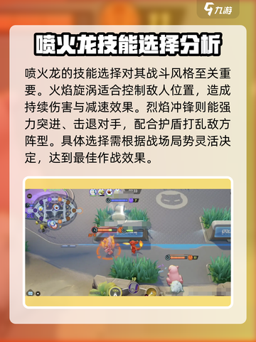 宝可梦大集结🔥喷火龙玩法强度分析来了！截图3