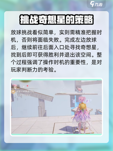 无限暖暖小游戏台球怎么玩介绍截图3