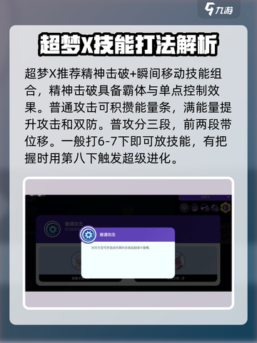 宝可梦大集结：超梦X🔥精神击破流，无敌玩法速来！截图2