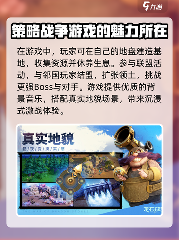 龙石战争手游评测怎么样介绍截图4