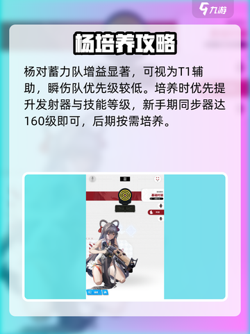 胜利女神新的希望杨怎么样介绍截图4