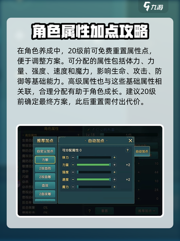 魔力宝贝复兴版🔥最强加点方案🎉截图3