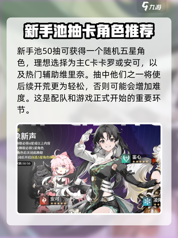 鸣潮✨新手池抽卡攻略，必看技巧曝光！截图2