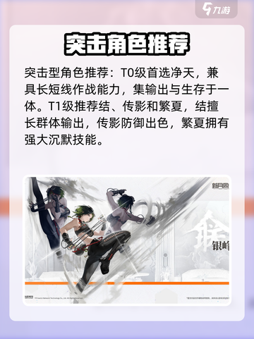 新月同行🔥最强角色曝光！必看推荐✨截图4