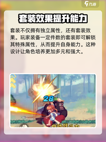 彩虹橙装备选择攻略介绍截图4