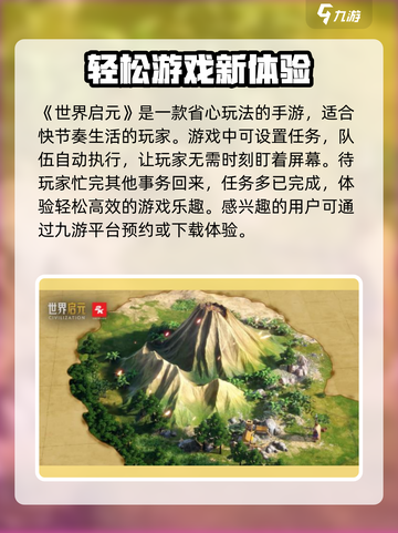 世界启元⚡安装包下载安装方法全流程解析！截图2