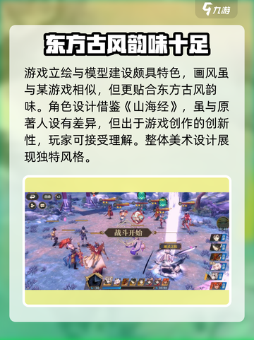 山海镜花战斗画面怎么样介绍截图2
