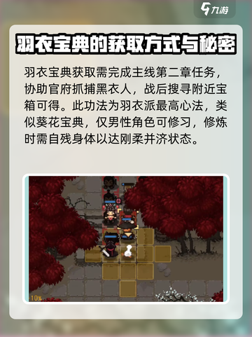 大江湖之苍龙与白鸟🔥羽衣宝典获取秘籍✨截图2