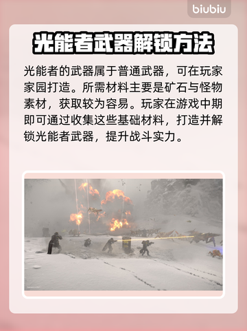 绝地潜兵2🔥光能者解锁秘籍大公开！截图2
