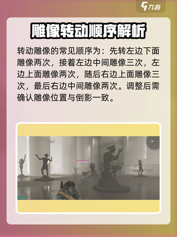 七日世界雕像转动全流程🔥游戏独家揭秘！截图3