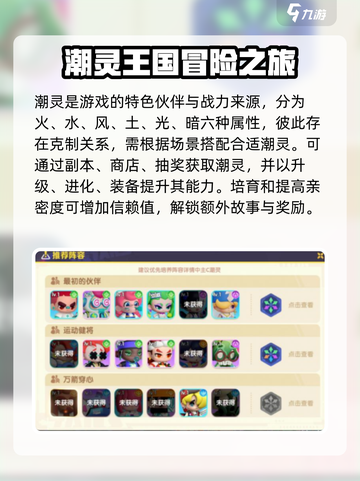 潮灵王国起源新手攻略介绍截图3