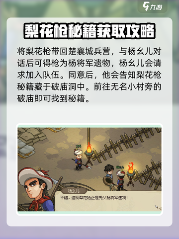 大侠立志传梨花枪法怎么获得介绍截图5