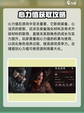 燕云十六声心力有什么用介绍截图3