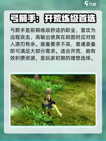 龙之谷世界职业有哪些介绍截图4
