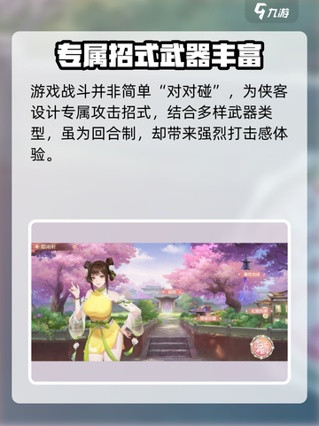 江湖如梦手游什么时候上线介绍截图5