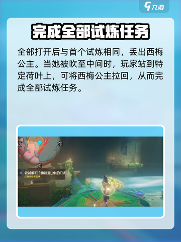 原神尝试解开幽谈窟中的试炼任务怎么过介绍截图5