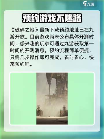 破碎之地🔥即将开测！玩家沸腾了🎉截图2