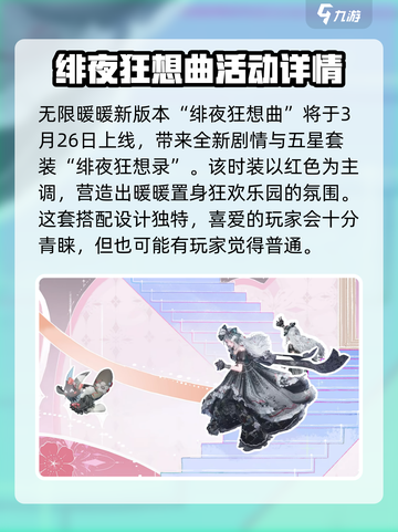 无限暖暖1.4版本有哪些内容介绍截图2