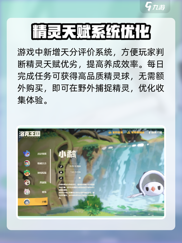洛克王国世界资格获取介绍截图4