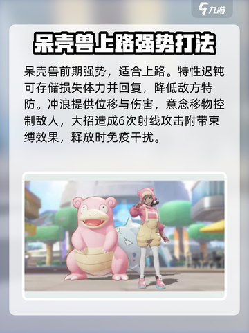 宝可梦大集结强度榜一览介绍截图3