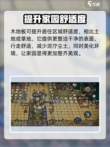 饥荒新家园木地板有什么用介绍截图3