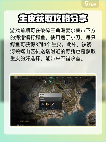 七日世界生皮怎么获取介绍截图2