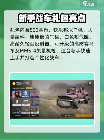 🎮创世战车氪金玩法大揭秘！🔥截图4