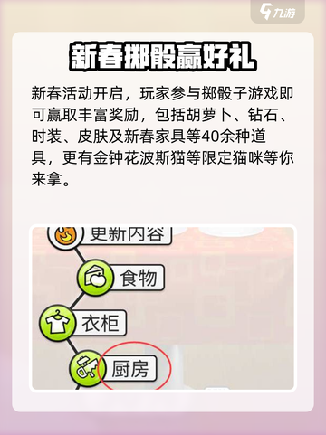 《猫咪和汤》新春家具获取攻略🔥限时解锁！🎉截图2
